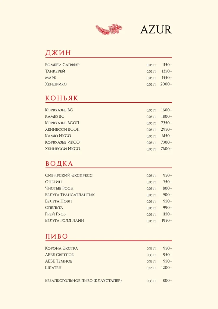 Барная карта AZUR 16.09.2026 — 3