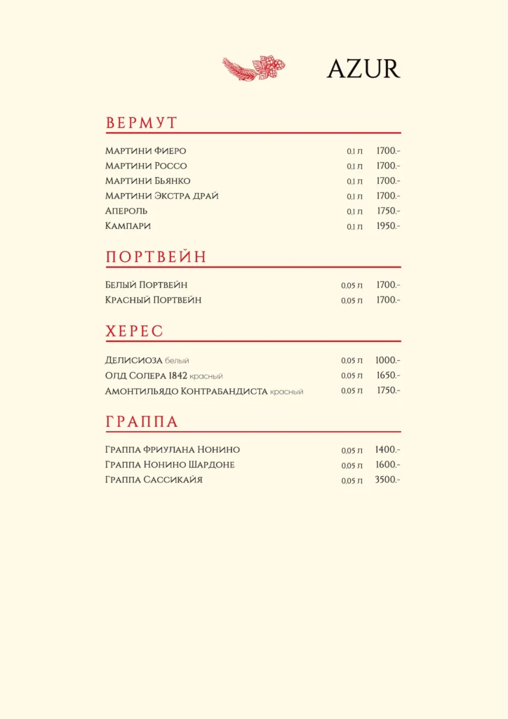 Барная карта AZUR 16.09.2026 — 5