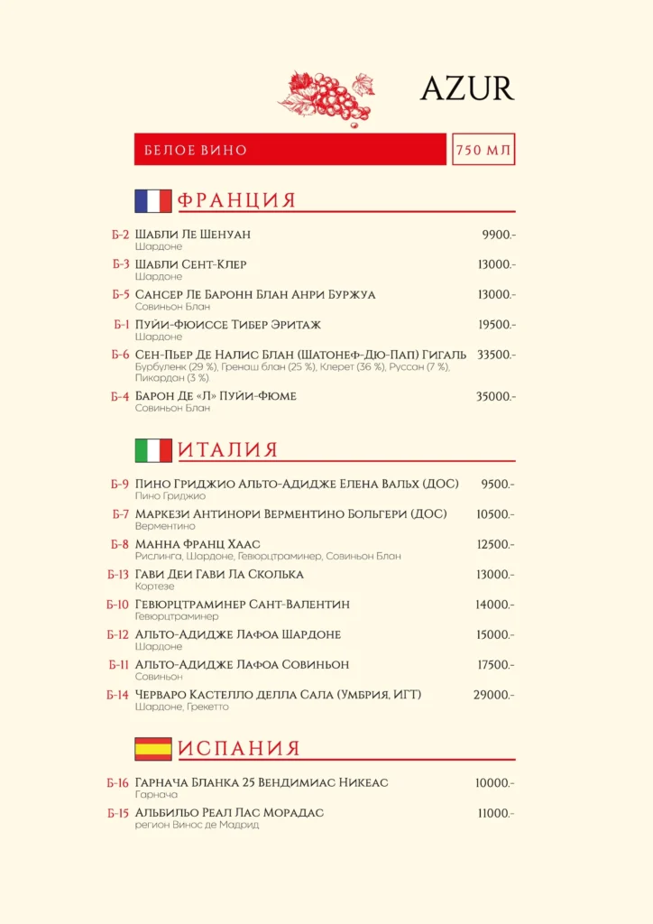 Барная карта AZUR 16.09.2026 — 9