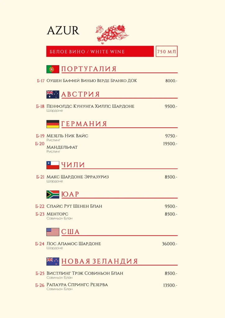 Барная карта AZUR 16.09.2026 — 10
