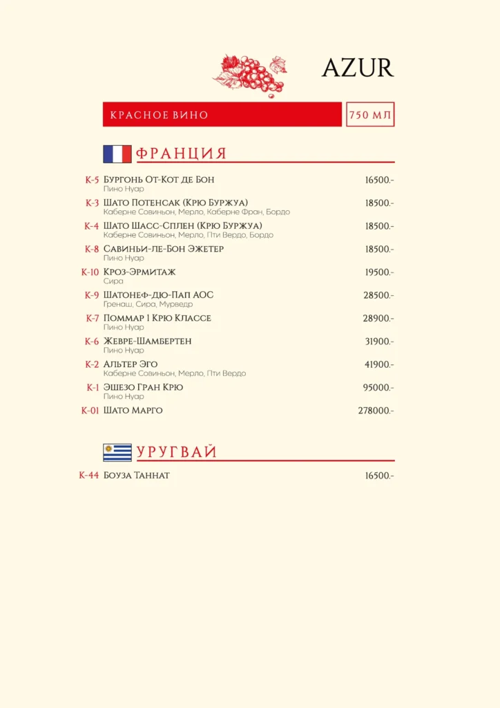 Барная карта AZUR 16.09.2026 — 11