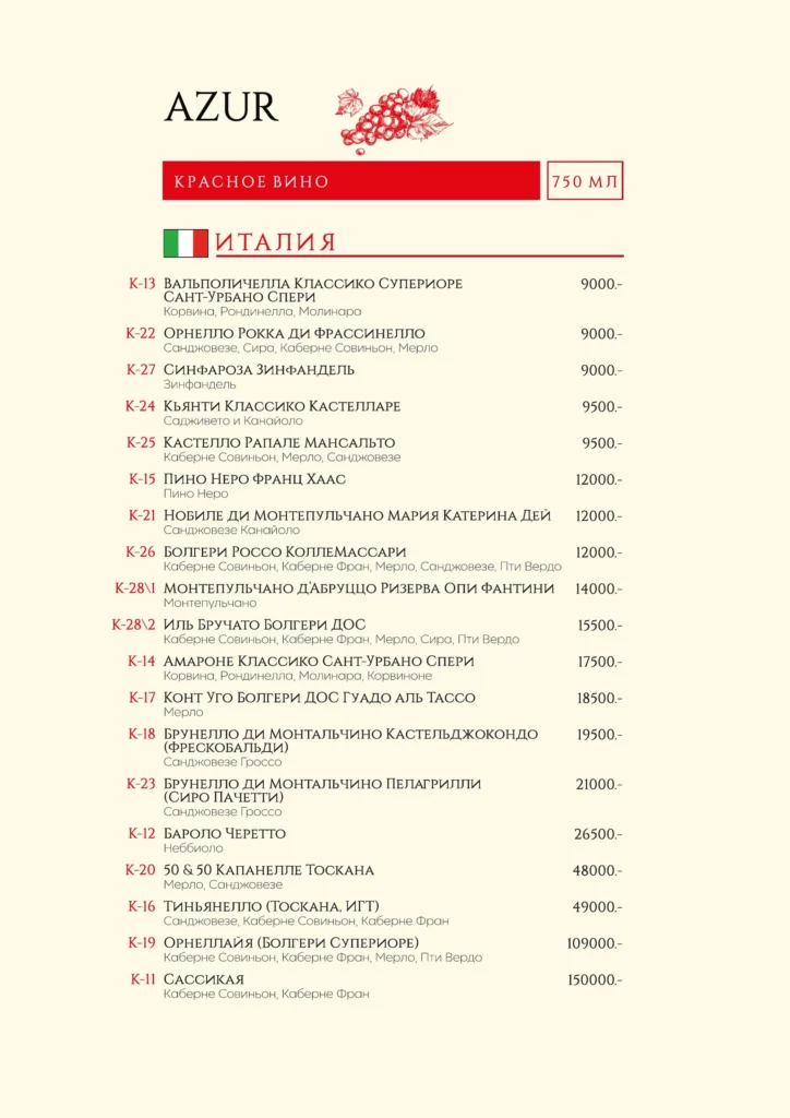Барная карта AZUR 16.09.2026 — 12