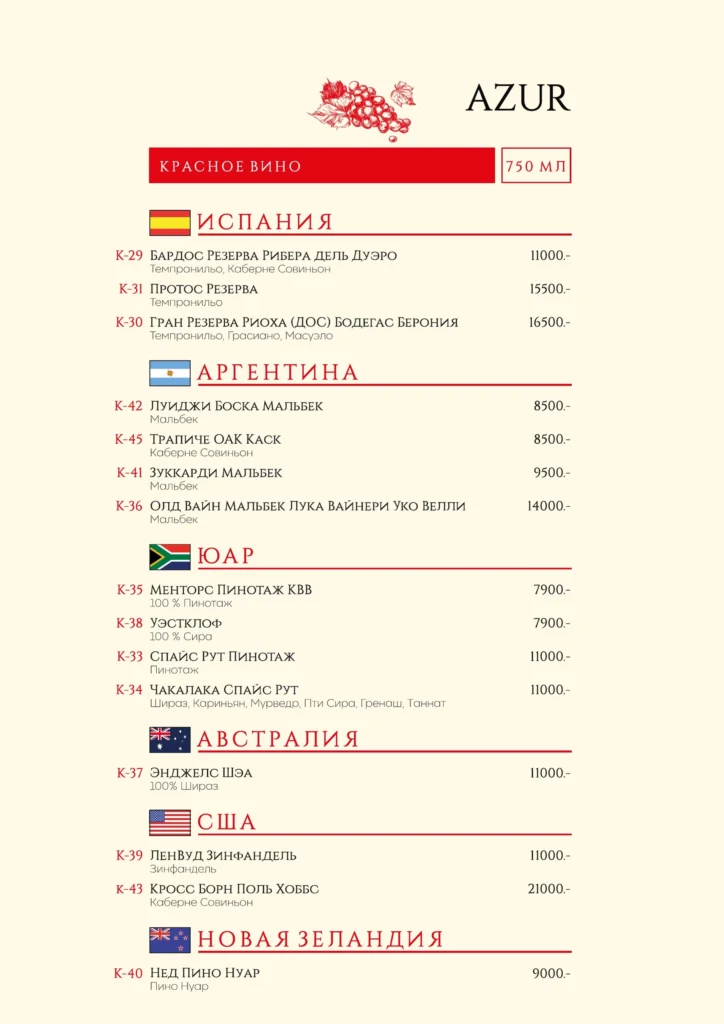 Барная карта AZUR 16.09.2026 — 13
