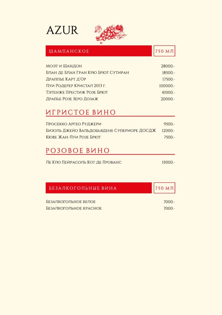 Барная карта AZUR 16.09.2026 — 14