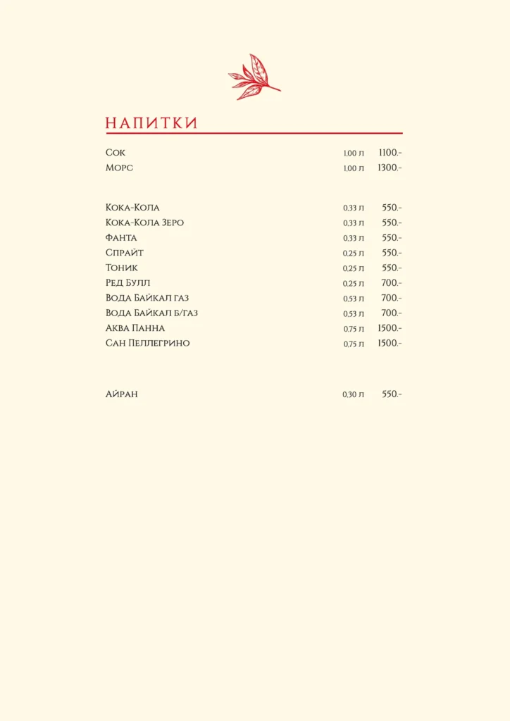 Барная карта AZUR 16.09.2026 — 19